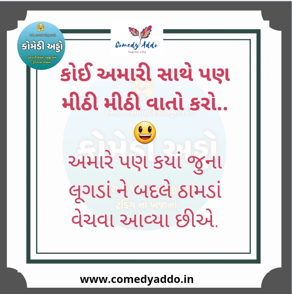 Gujarati jokes