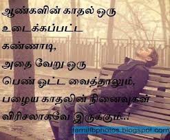 True Love Images Best Love Failure Images With Quotes In Tamil