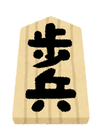 いろいろな将棋の駒のイラスト かわいいフリー素材集 いらすとや いろいろな将棋の駒のイラスト かわいいフリー素材集 いらすとや
