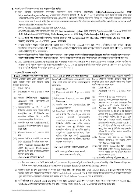 Jagannath University (JnU) Admission Test Notice 2017-18 || জগন্নাথ বিশ্ববিদ্যালয় ২০১৭- ১৮ শিক্ষাবর্ষে স্নাতক (সম্মান) ও বিবিএ ১ম বর্ষে শিক্ষার্থী ভর্তি