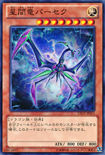 300px-ParsectheInterstellarDragon-LTGY-JP-C