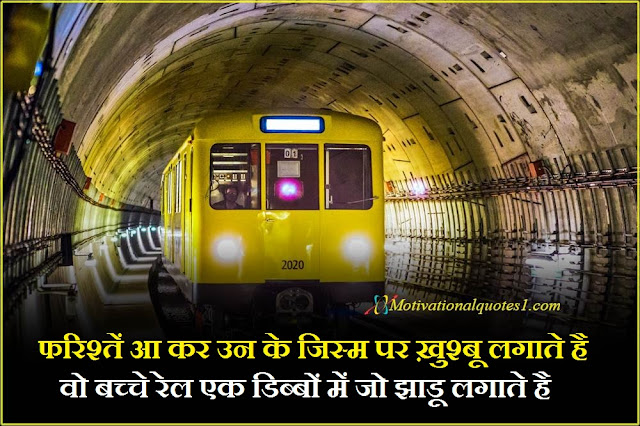 Train Quotes Images Hindi || ट्रेन कोट्स इमेजेस हिंदी