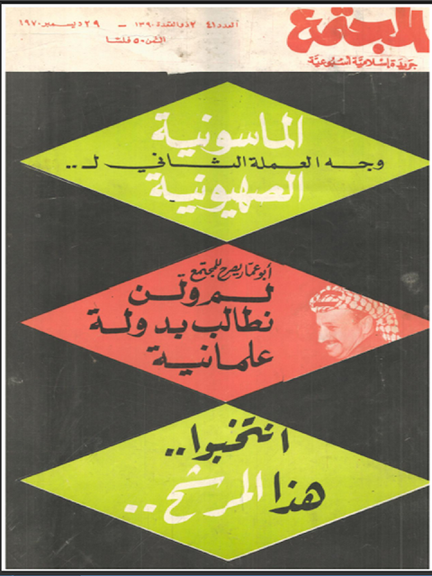 مجلة المجتمع الاسلامية "الكويتية أعداد قديمة