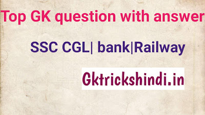 Top Gk Question English With Answer Railway Ssc Bank
