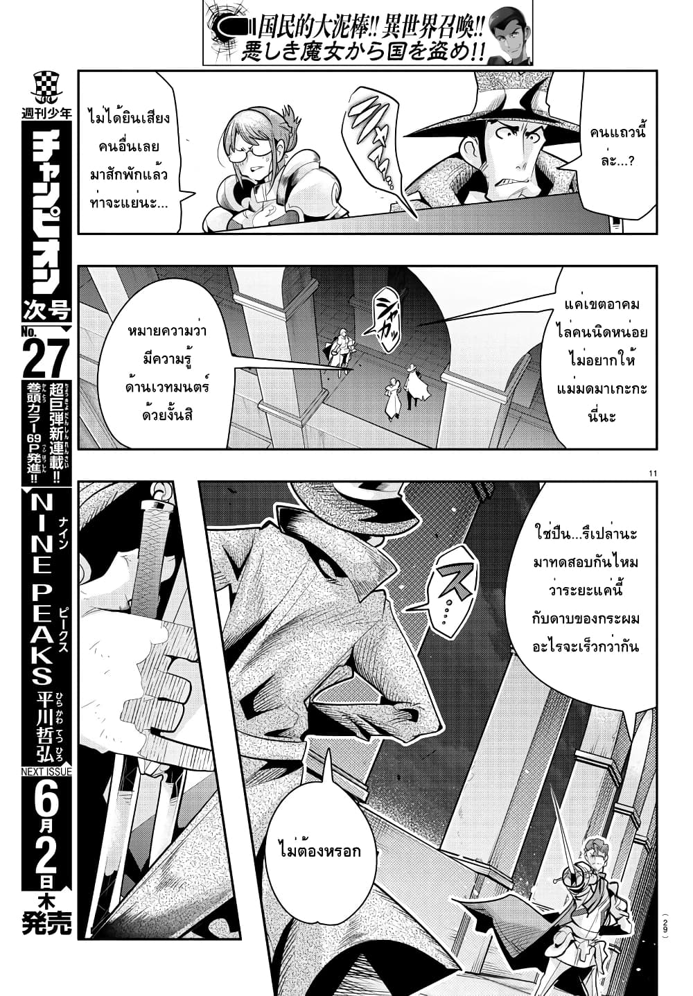 Lupin Sansei Isekai no Himegimi - หน้า 12