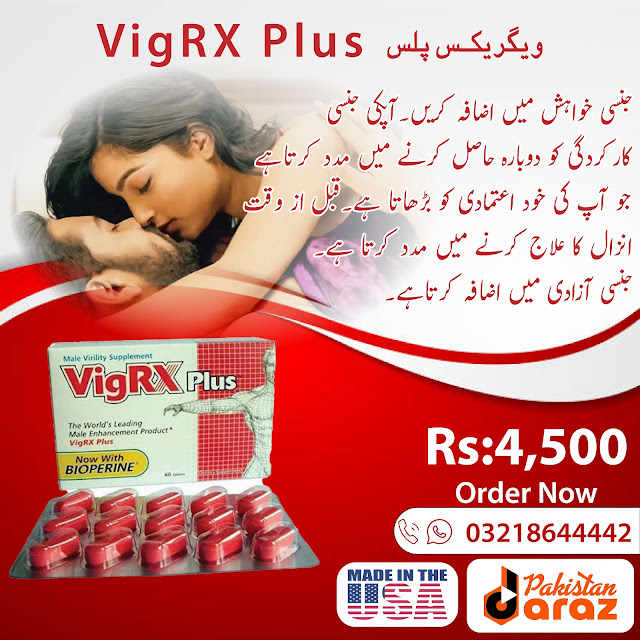 VigRX Plus in Lahore