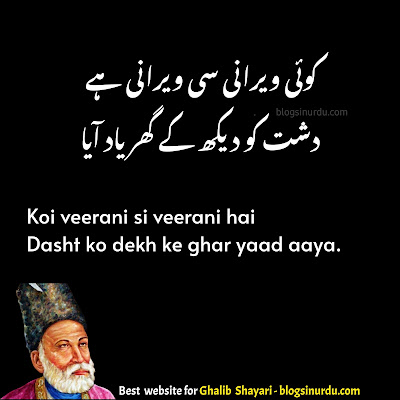 Ghalib Shayari