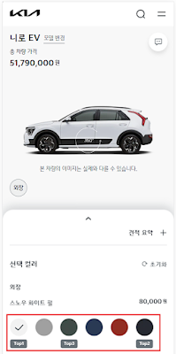 기아자동차 내 차 견적 내기 중 컬러 인기 순위 확인 방법