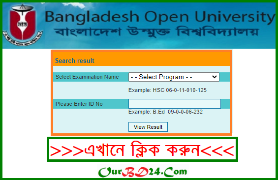 অনলাইনে বাউবি ডিগ্রি রেজাল্ট চেক করার নিয়ম