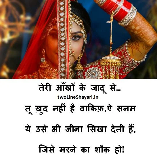 Beautiful Shayari in Hindi for Wife Images, Beautiful Hindi Love Shayari for Girlfriend Images