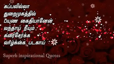 Love and Life Quotes in Tamil45
