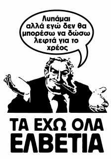 Και βολεμένοι και αγανακτισμένοι