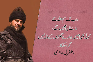 Ertugrul-Ghazi-Images-qouets-in-urdu-best 2024