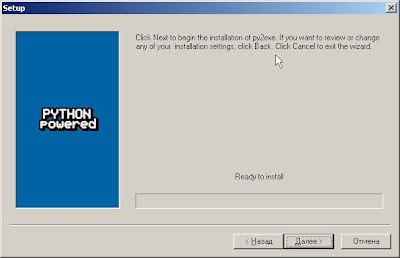 Пакет Py2Exe готов к инсталляции 