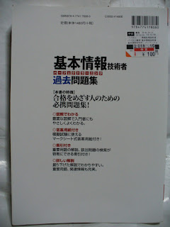 基本情報技術者試験の問題集 値札