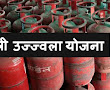प्रधानमंत्री उज्ज्वला योजना फ्री गैस कनेक्शन अप्लाई  , List, Application Form