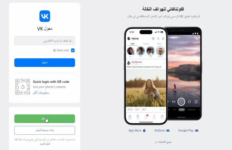 كيفية إنشاء حساب على الموقع الروسي VKontakte