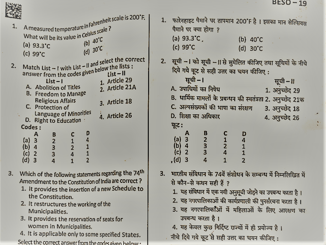 Download PDF UPPSC BEO previous year paper