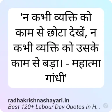 Top Labour Day Quotes In Hindi