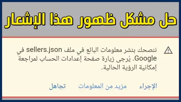 sellers.json Adsense اشعار