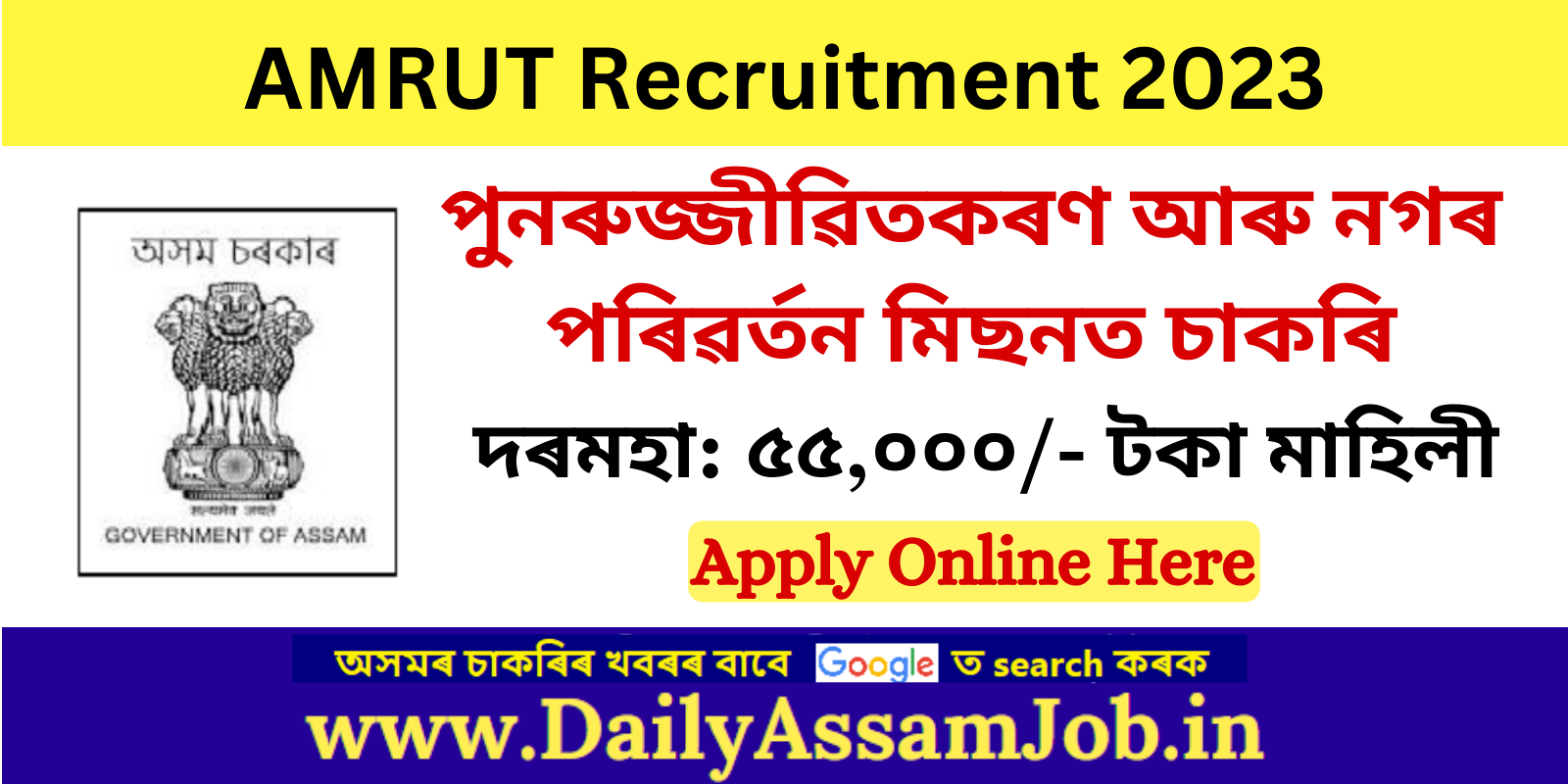 Assam Career :: AMRUT Recruitment 2023 for Consultant Accounts Vacancy