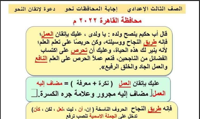 امتحانات المحافظات فى النحو بالاجابات للصف الثالث الاعدادى الترم الاول 2024 pdf