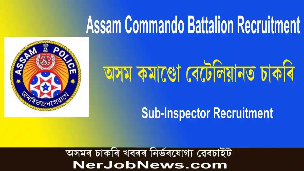 Assam Commando Battalion Recruitment 2023 |  42 Sub Inspector Vacancy, Apply Online