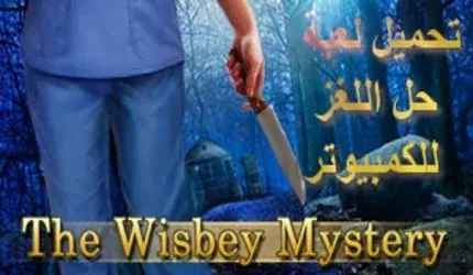 تحميل لعبة The Wisbey Mystery للكمبيوتر