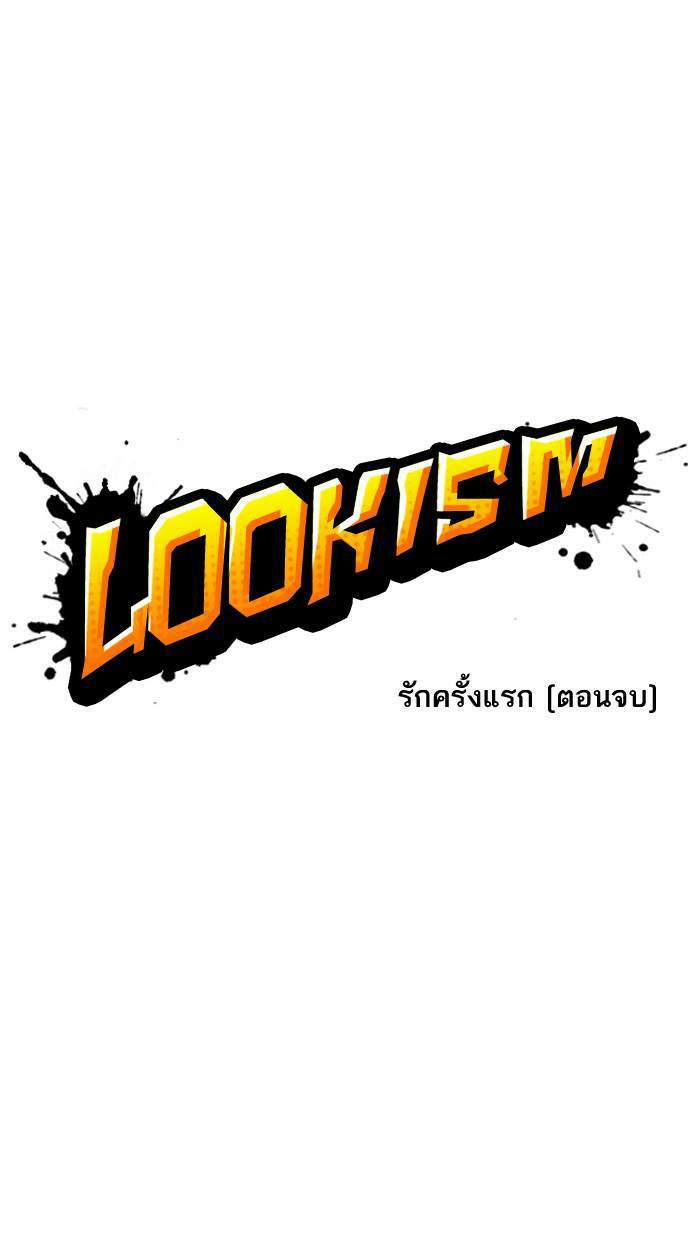 Lookism ตอนที่ 131