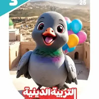 نماذج امتحانات قطر الندى اختبار مارس بالاجابات فى التربية الدينية للصف الثالث الابتدائي الترم الثانى 2025 pdf