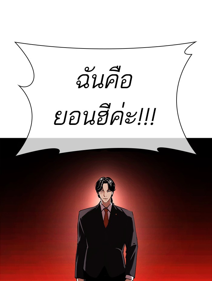 Lookism ตอนที่ 387