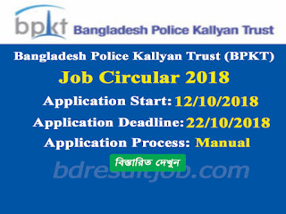 Bangladesh Police Kallyan Trust  Job Circular 2018