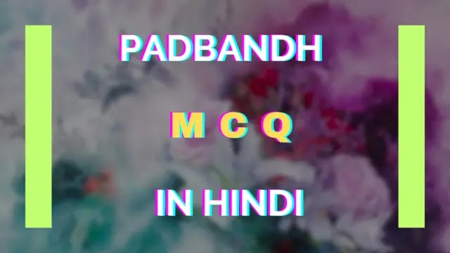 padbandh mcq in hindi