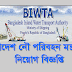 Govt. job circular in BIWTA 2017