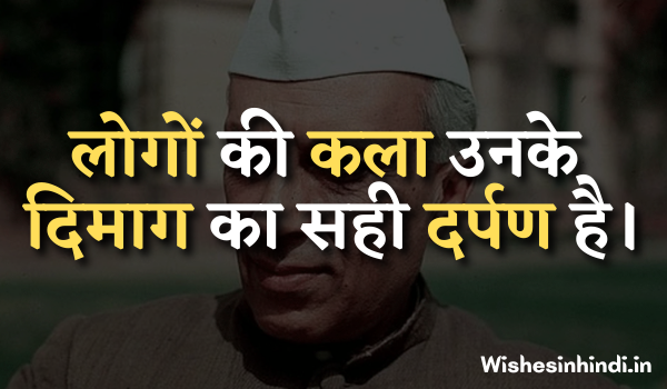 Pandit Jawaharlal Nehru Slogan In Hindi