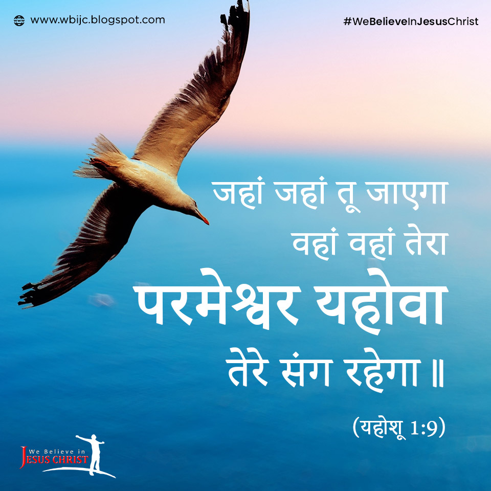 Good Morning Bible Verse Quotes in Hindi