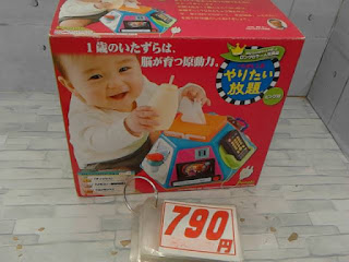 中古品　いたずら１歳　やりたい放題　７９０円