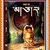 Matang (মাতাং)  by Ankur Bar (অঙ্কুর বর) || ভয়ানক বাংলা গল্প বই