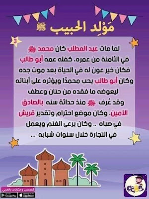 مولد الرسول