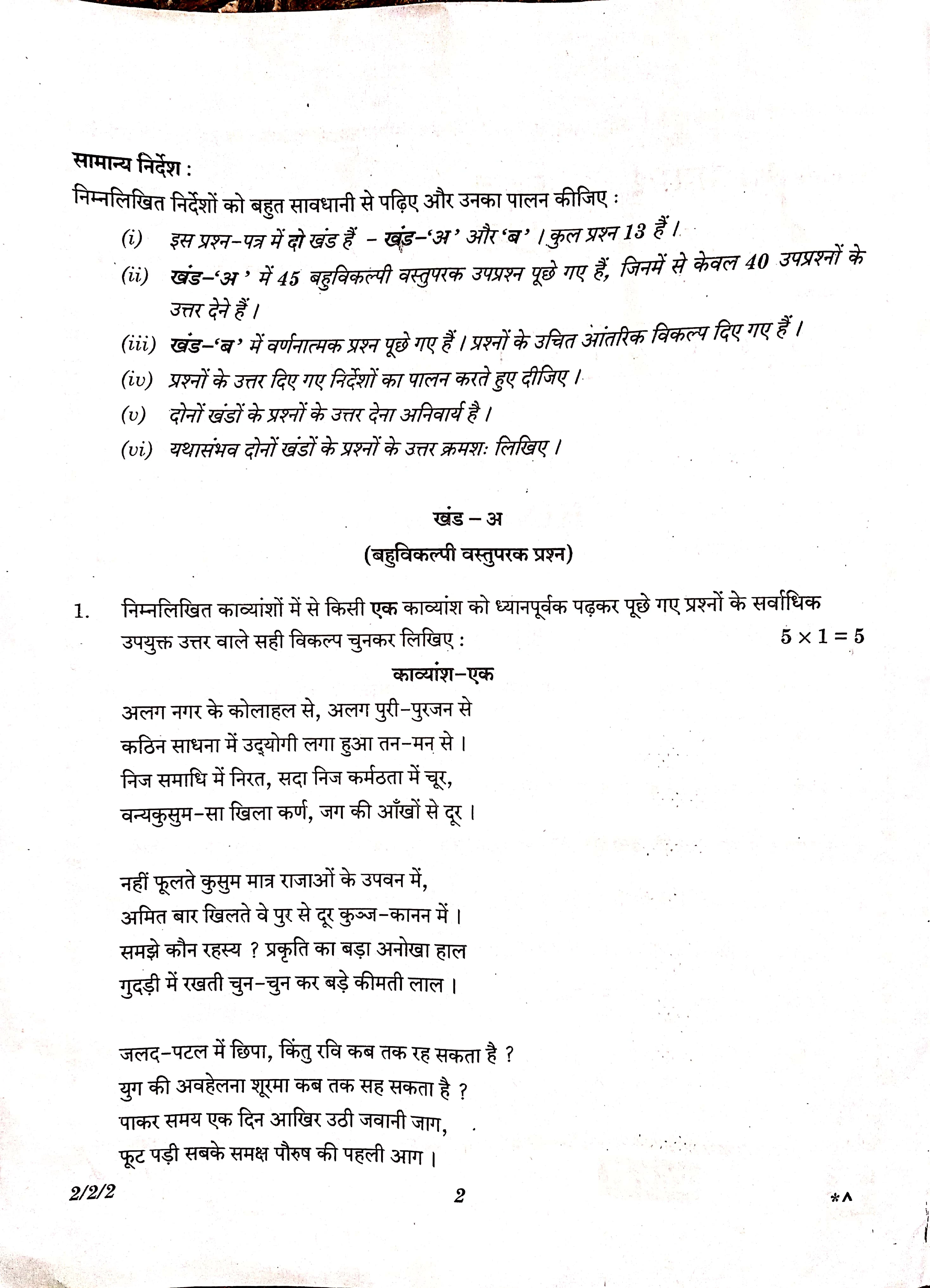 Class 12 hindi board question paper 2023 set no. 2