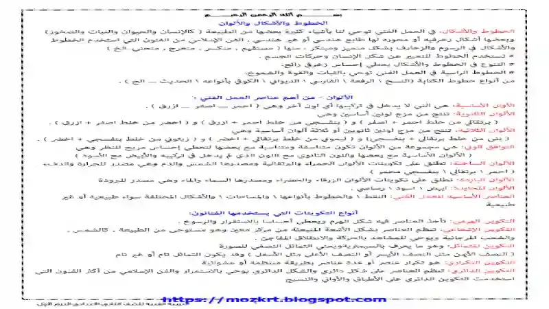 مذكرة الخلاصة فى التربية الفنية للصف الثاني الاعدادى الترم الاول 2021 سؤال وجواب