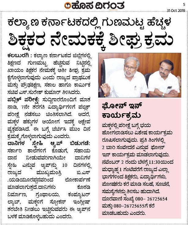 31-10-2019  Thursday educational information and Today news paper,s