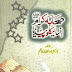 Sahaba Karam RA Encyclopedia By Dr. Zulfiqar Kazim