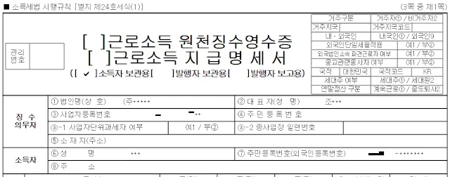 근로소득원천징수영수증-홈택스-발급-사본