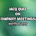 MCQ Quiz on Company Meetings कंपनीच्या सभा Free 20 MCQ