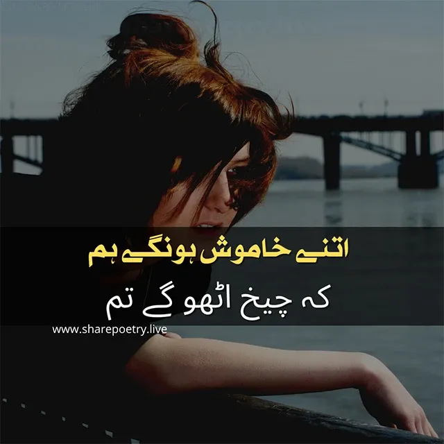 Very Sad Quotes About Life In Urdu