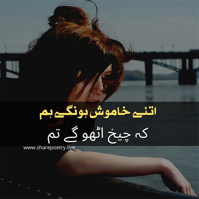 Very Sad Quotes About Life In Urdu 2022