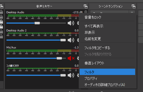 Obs オーディオフィルター