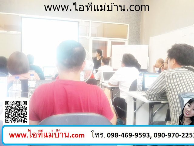 รับทำเพจ, สอนการทำตลาดออนไลน์, สอนขายของออนไลน์, สอนการตลาดออนไลน์, เรียนเฟสบุค, เรียนขายของออนไลน์, ไอทีแม่บ้าน, ครูเจ, ครูสอนอาชีพ, โค้ชสร้างแบรนด์,ทำบุญ, คอร์สทำบุญ