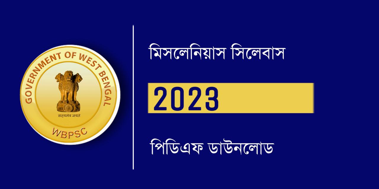 মিসলেনিয়াস সিলেবাস 2023 PDF | WBPSC Miscellaneous Syllabus 2023 in Bengali